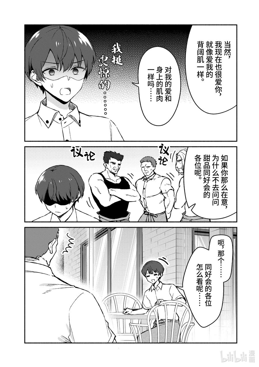 33第33话-冷淡的佐藤同学只对我撒娇＠comic-猿渡风见,Atiki,Kaya TETSUYAMA,小学馆（第15张）