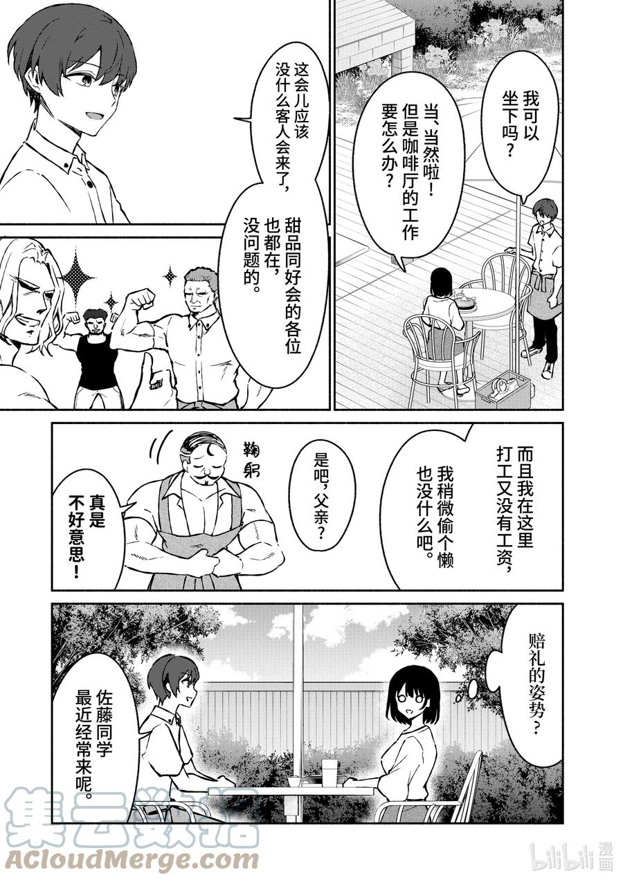 33第33话-冷淡的佐藤同学只对我撒娇＠comic-猿渡风见,Atiki,Kaya TETSUYAMA,小学馆（第2张）