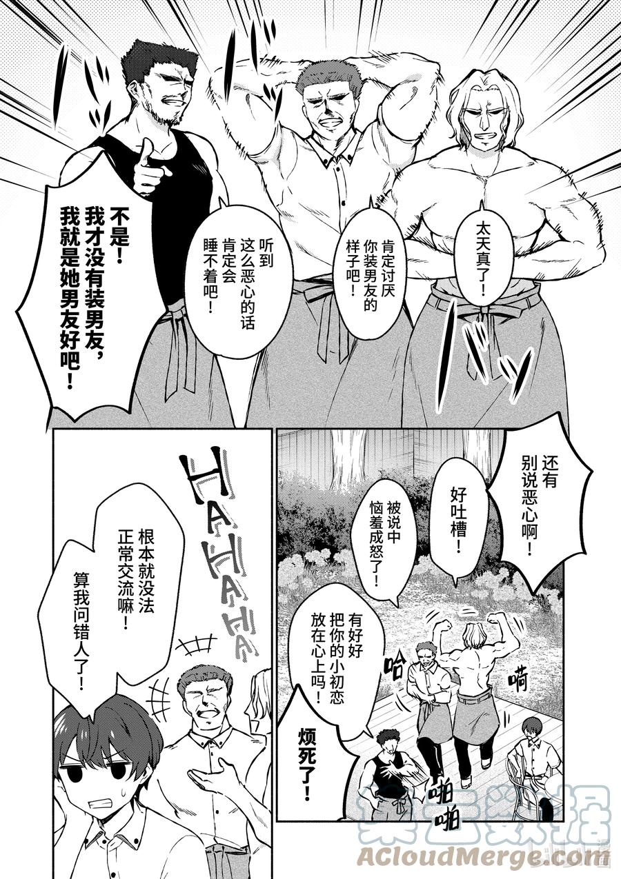 33第33话-冷淡的佐藤同学只对我撒娇＠comic-猿渡风见,Atiki,Kaya TETSUYAMA,小学馆（第16张）