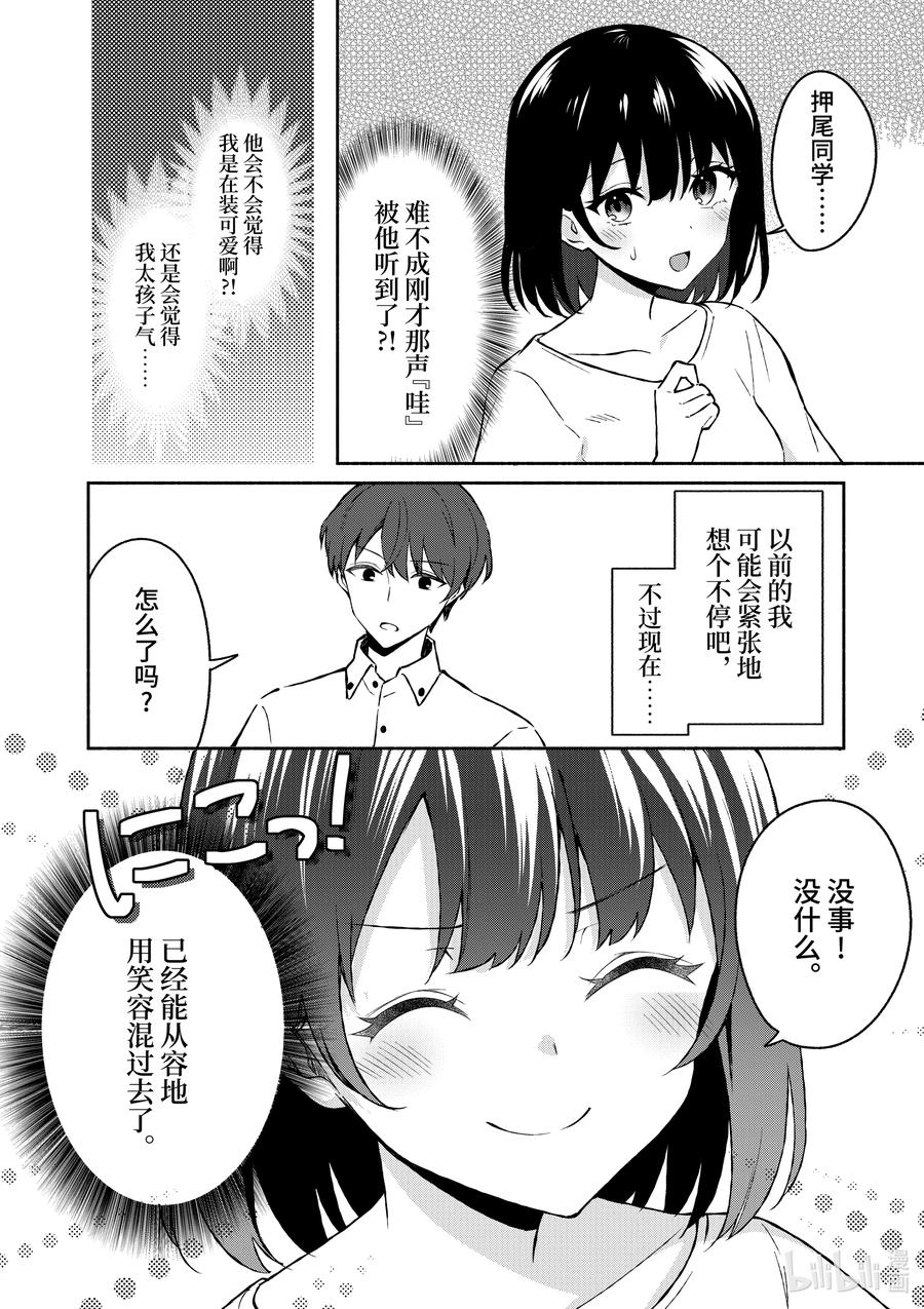 33第33话-冷淡的佐藤同学只对我撒娇＠comic-猿渡风见,Atiki,Kaya TETSUYAMA,小学馆（第1张）