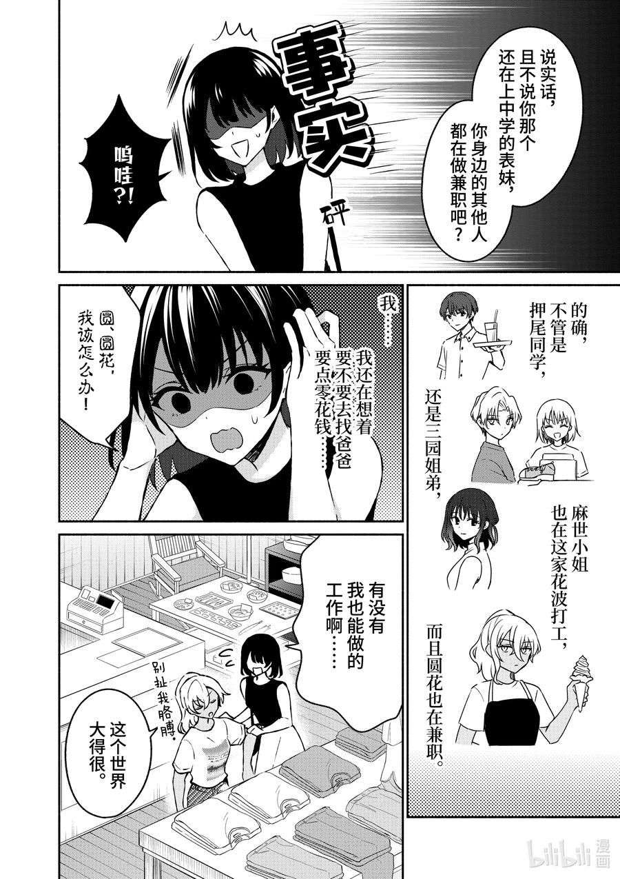 34第34话-冷淡的佐藤同学只对我撒娇＠comic-猿渡风见,Atiki,Kaya TETSUYAMA,小学馆（第3张）