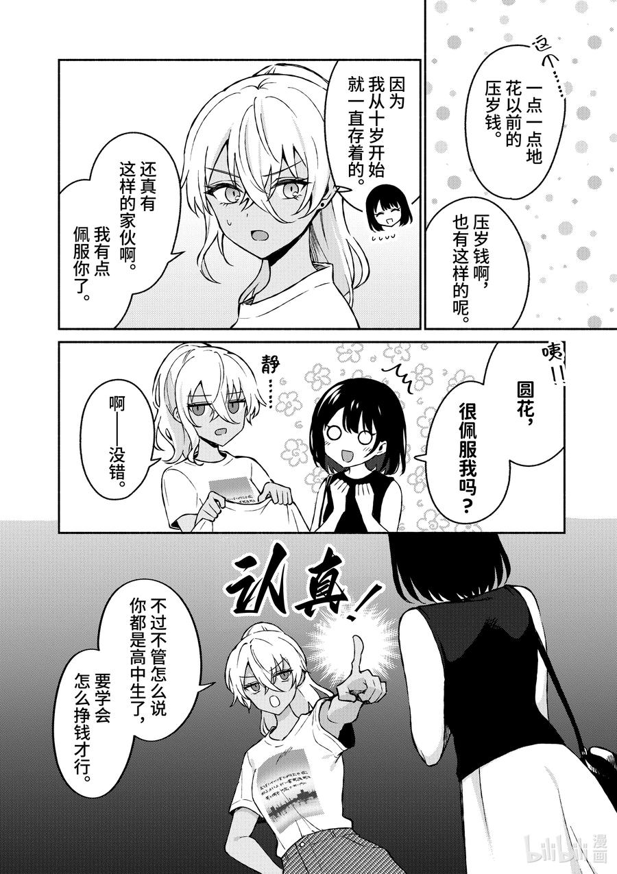 34第34话-冷淡的佐藤同学只对我撒娇＠comic-猿渡风见,Atiki,Kaya TETSUYAMA,小学馆（第1张）