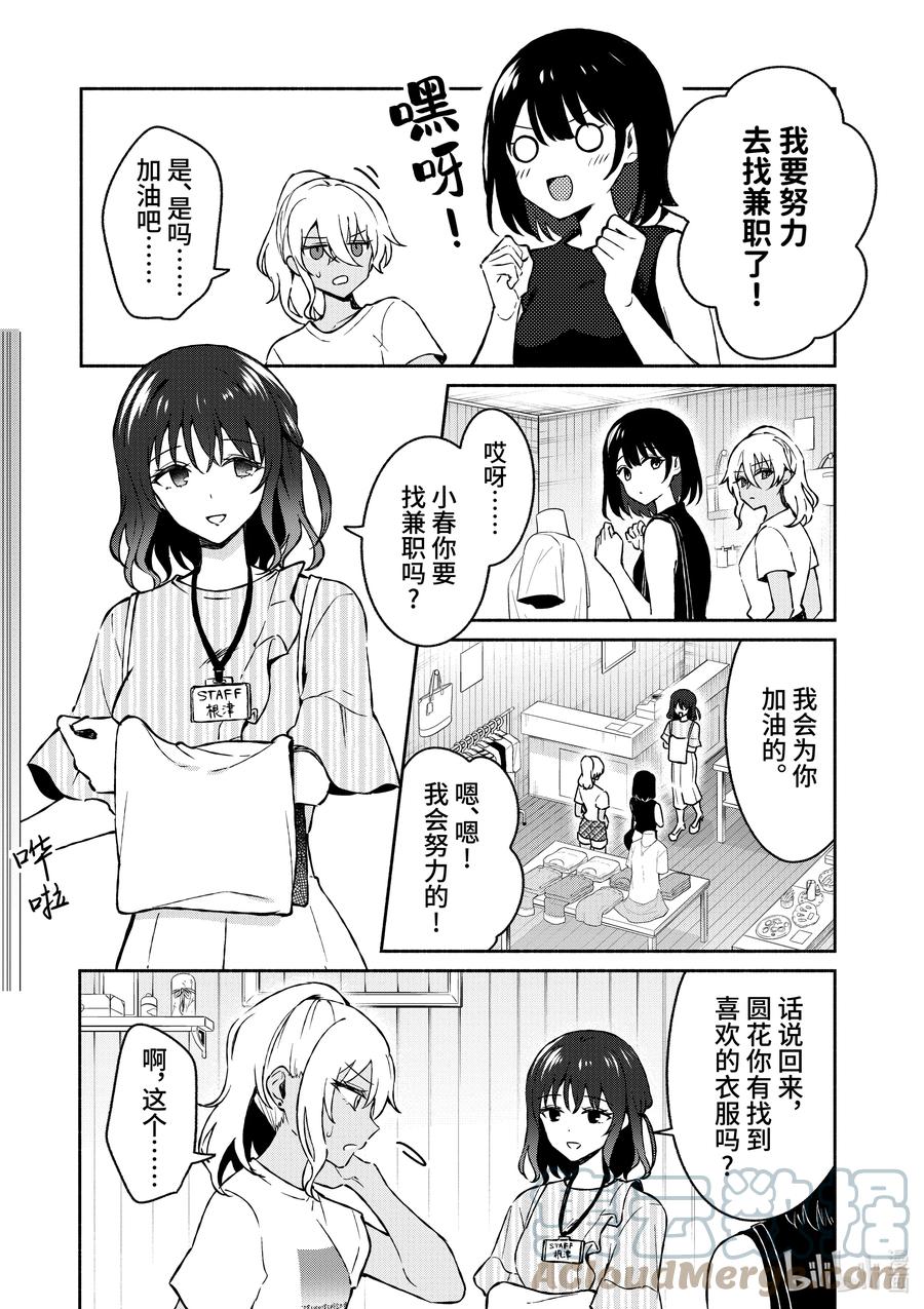 34第34话-冷淡的佐藤同学只对我撒娇＠comic-猿渡风见,Atiki,Kaya TETSUYAMA,小学馆（第6张）
