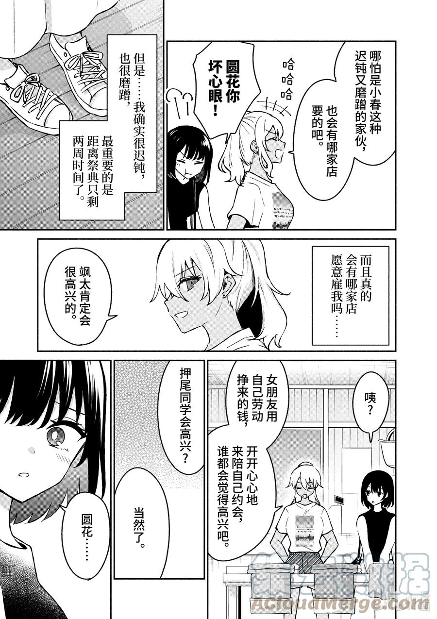 34第34话-冷淡的佐藤同学只对我撒娇＠comic-猿渡风见,Atiki,Kaya TETSUYAMA,小学馆（第4张）