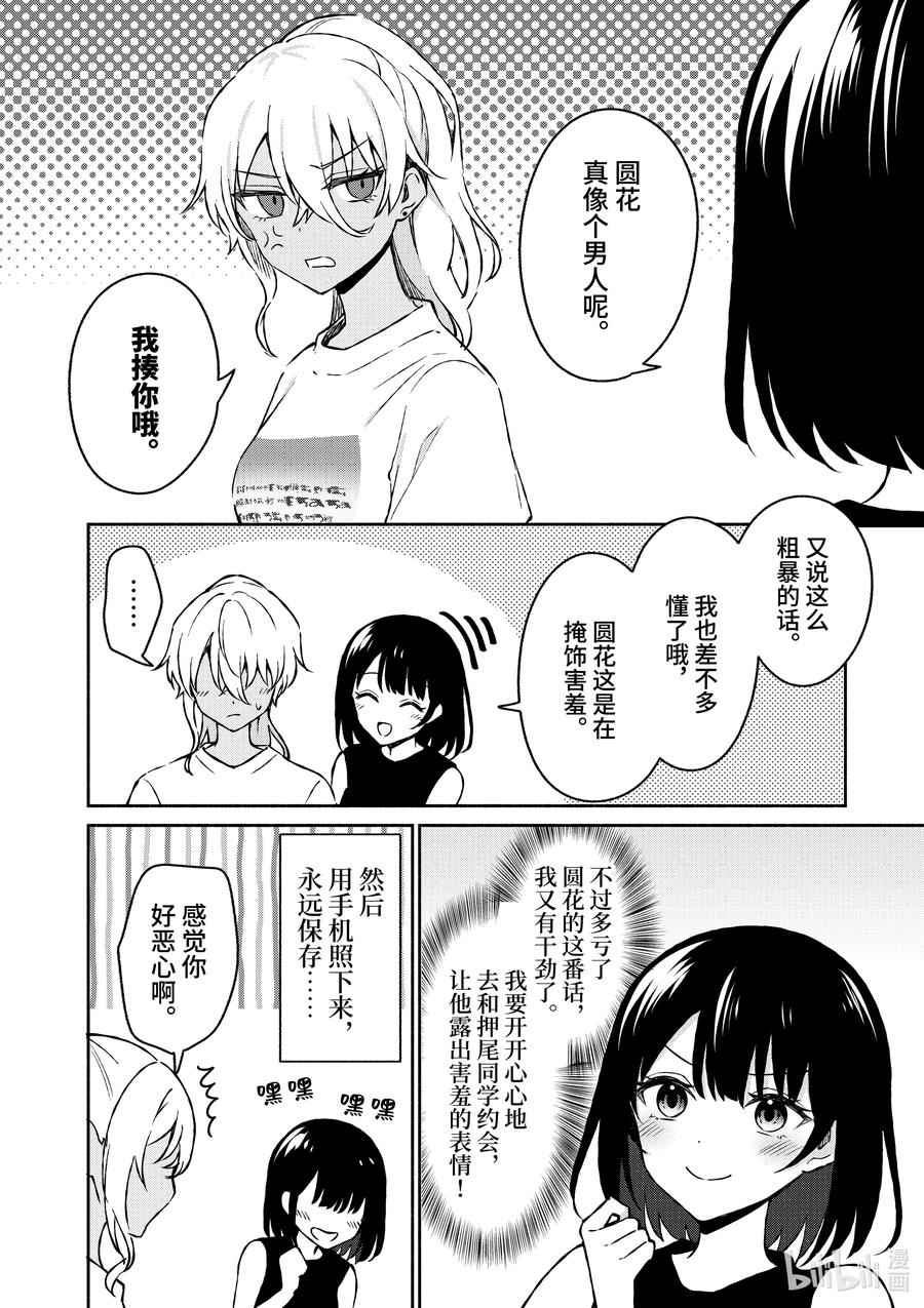 34第34话-冷淡的佐藤同学只对我撒娇＠comic-猿渡风见,Atiki,Kaya TETSUYAMA,小学馆（第5张）