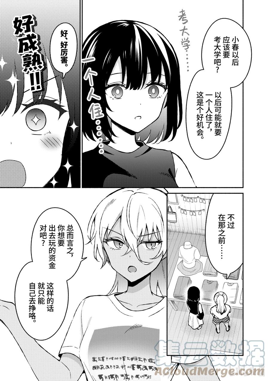 34第34话-冷淡的佐藤同学只对我撒娇＠comic-猿渡风见,Atiki,Kaya TETSUYAMA,小学馆（第2张）
