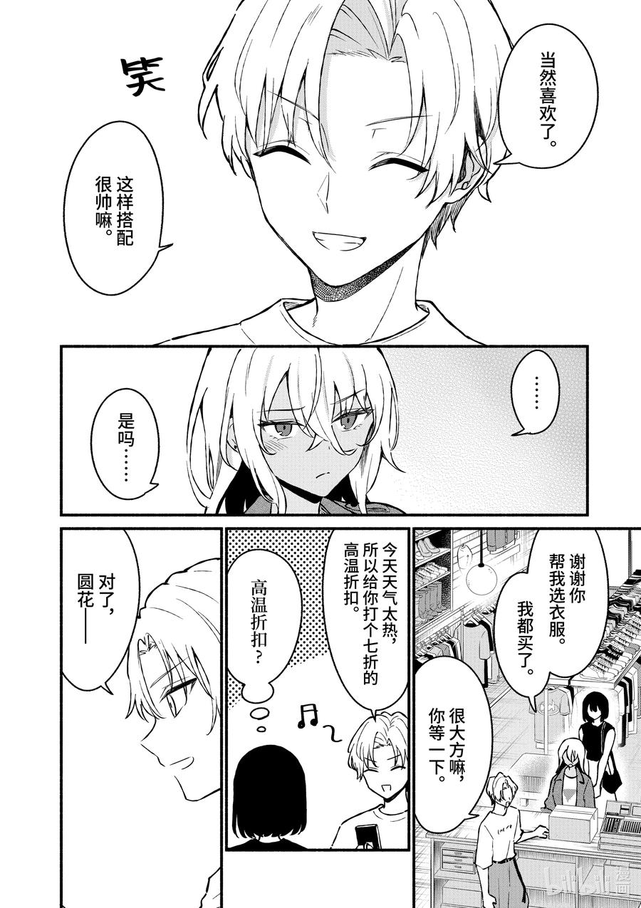 35第35话-冷淡的佐藤同学只对我撒娇＠comic-猿渡风见,Atiki,Kaya TETSUYAMA,小学馆（第3张）