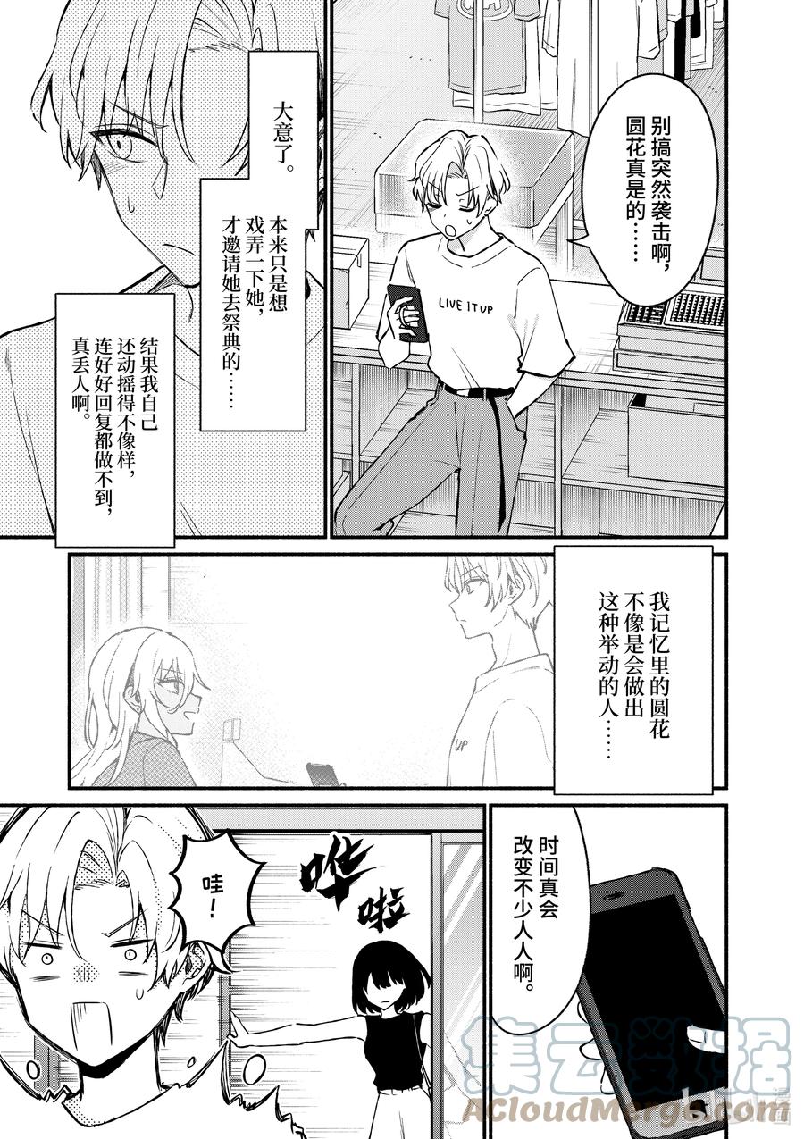 35第35话-冷淡的佐藤同学只对我撒娇＠comic-猿渡风见,Atiki,Kaya TETSUYAMA,小学馆（第10张）