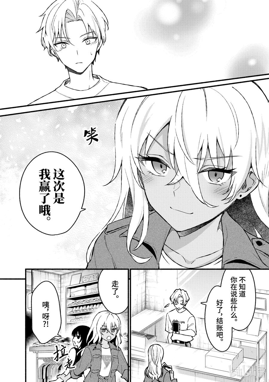 35第35话-冷淡的佐藤同学只对我撒娇＠comic-猿渡风见,Atiki,Kaya TETSUYAMA,小学馆（第5张）