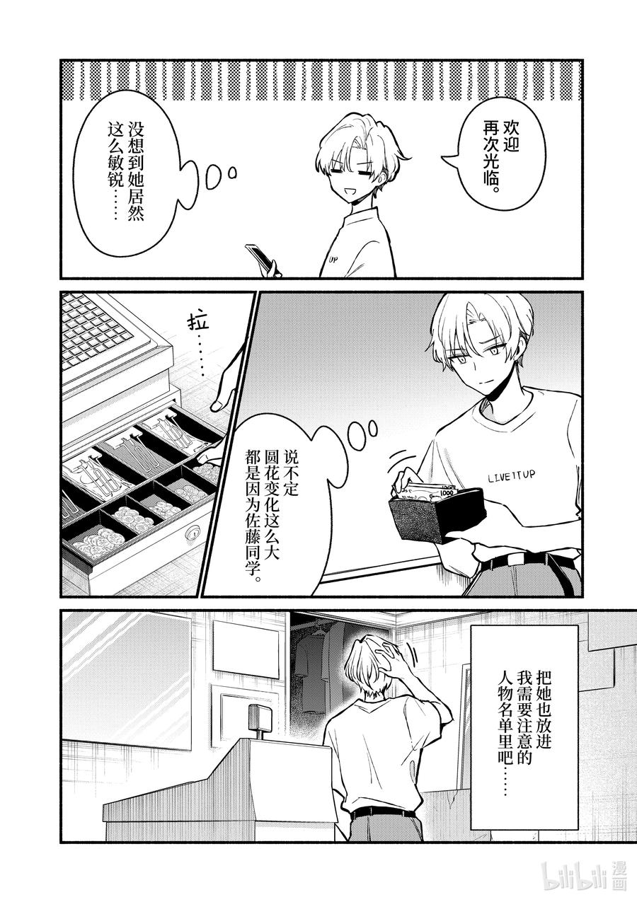 35第35话-冷淡的佐藤同学只对我撒娇＠comic-猿渡风见,Atiki,Kaya TETSUYAMA,小学馆（第15张）
