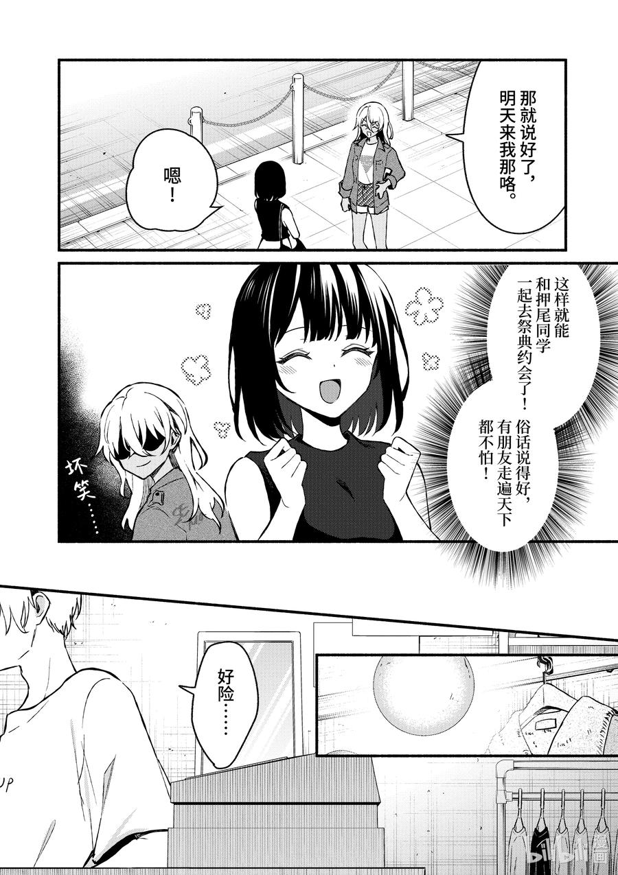 35第35话-冷淡的佐藤同学只对我撒娇＠comic-猿渡风见,Atiki,Kaya TETSUYAMA,小学馆（第9张）