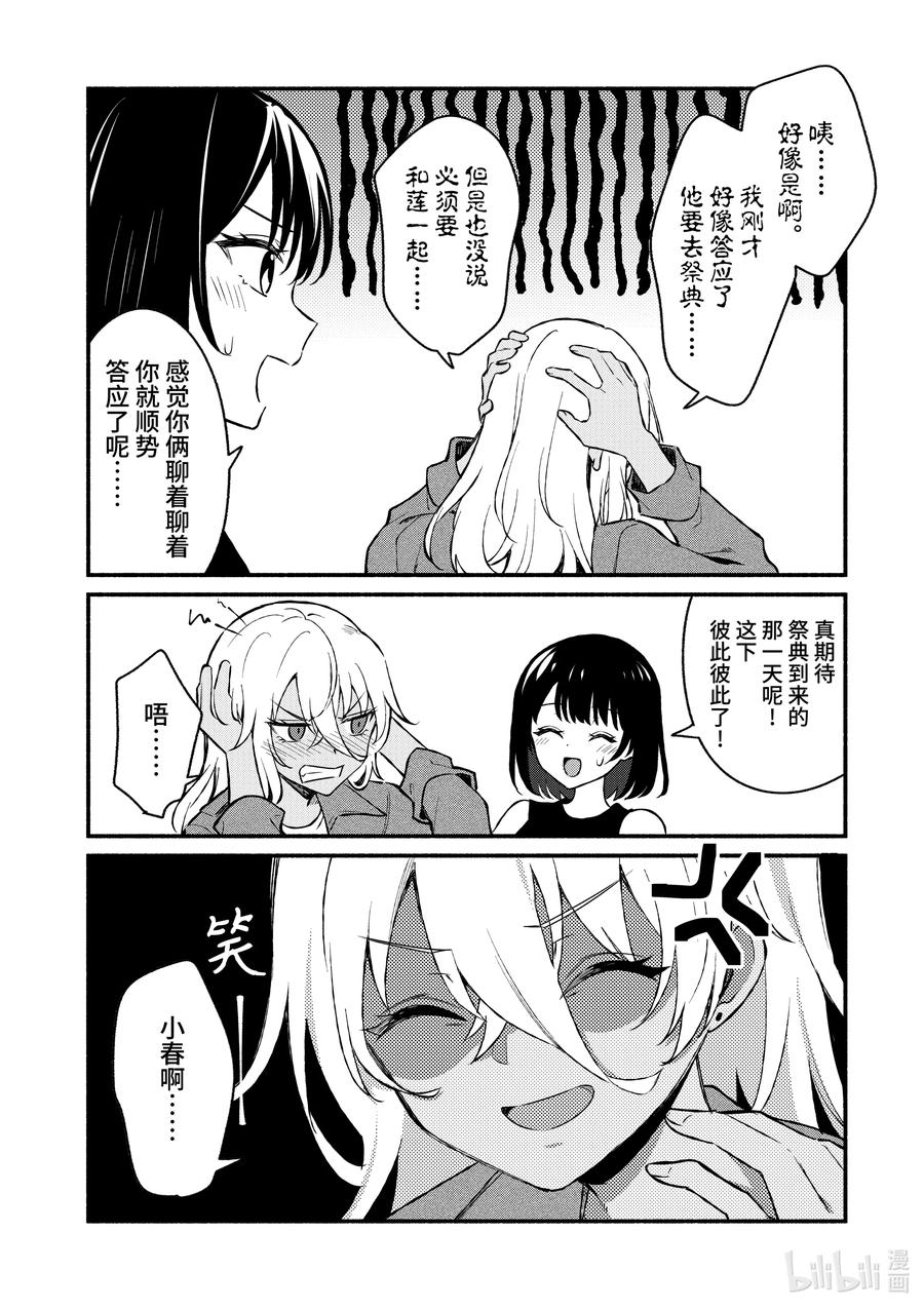 35第35话-冷淡的佐藤同学只对我撒娇＠comic-猿渡风见,Atiki,Kaya TETSUYAMA,小学馆（第7张）