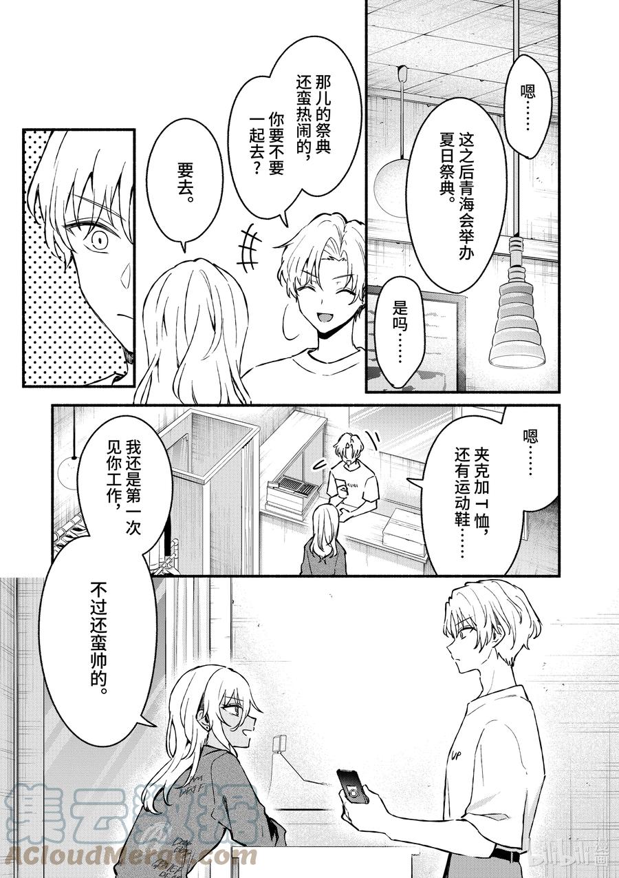 35第35话-冷淡的佐藤同学只对我撒娇＠comic-猿渡风见,Atiki,Kaya TETSUYAMA,小学馆（第4张）