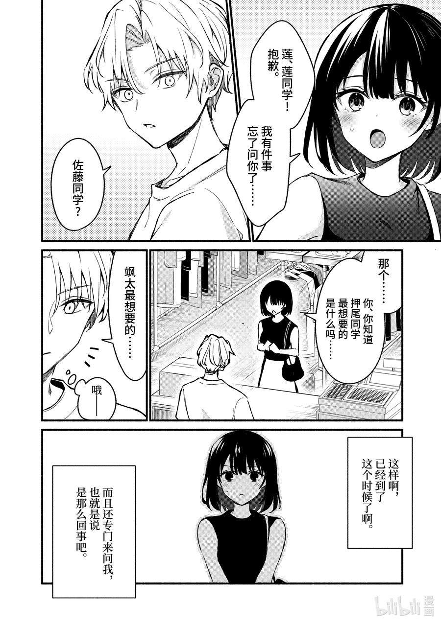35第35话-冷淡的佐藤同学只对我撒娇＠comic-猿渡风见,Atiki,Kaya TETSUYAMA,小学馆（第11张）