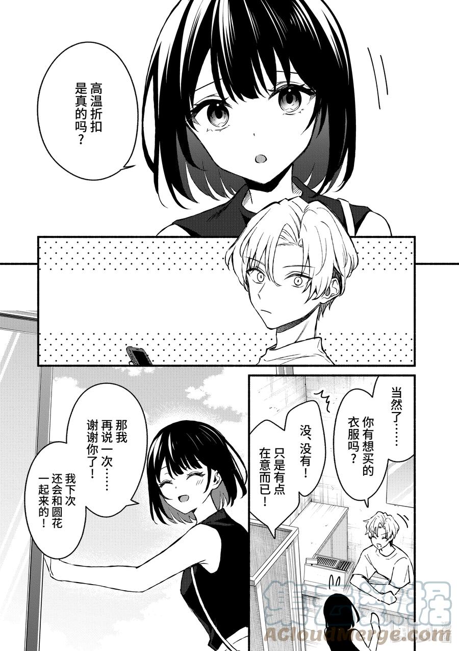 35第35话-冷淡的佐藤同学只对我撒娇＠comic-猿渡风见,Atiki,Kaya TETSUYAMA,小学馆（第14张）