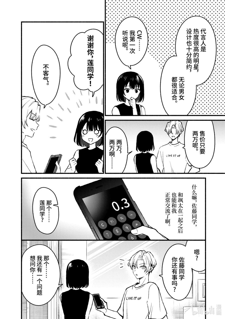 35第35话-冷淡的佐藤同学只对我撒娇＠comic-猿渡风见,Atiki,Kaya TETSUYAMA,小学馆（第13张）