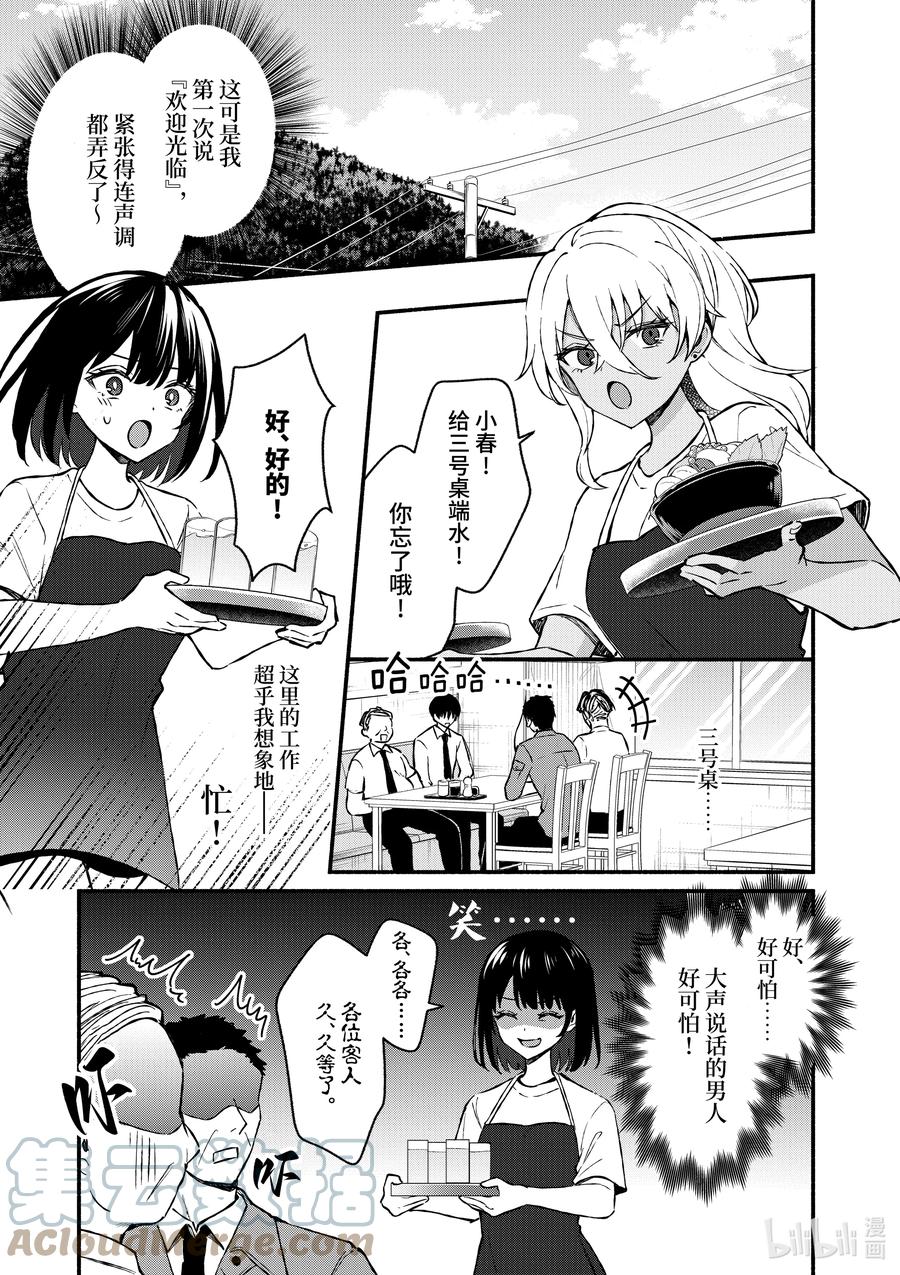 36第36话-冷淡的佐藤同学只对我撒娇＠comic-猿渡风见,Atiki,Kaya TETSUYAMA,小学馆（第5张）