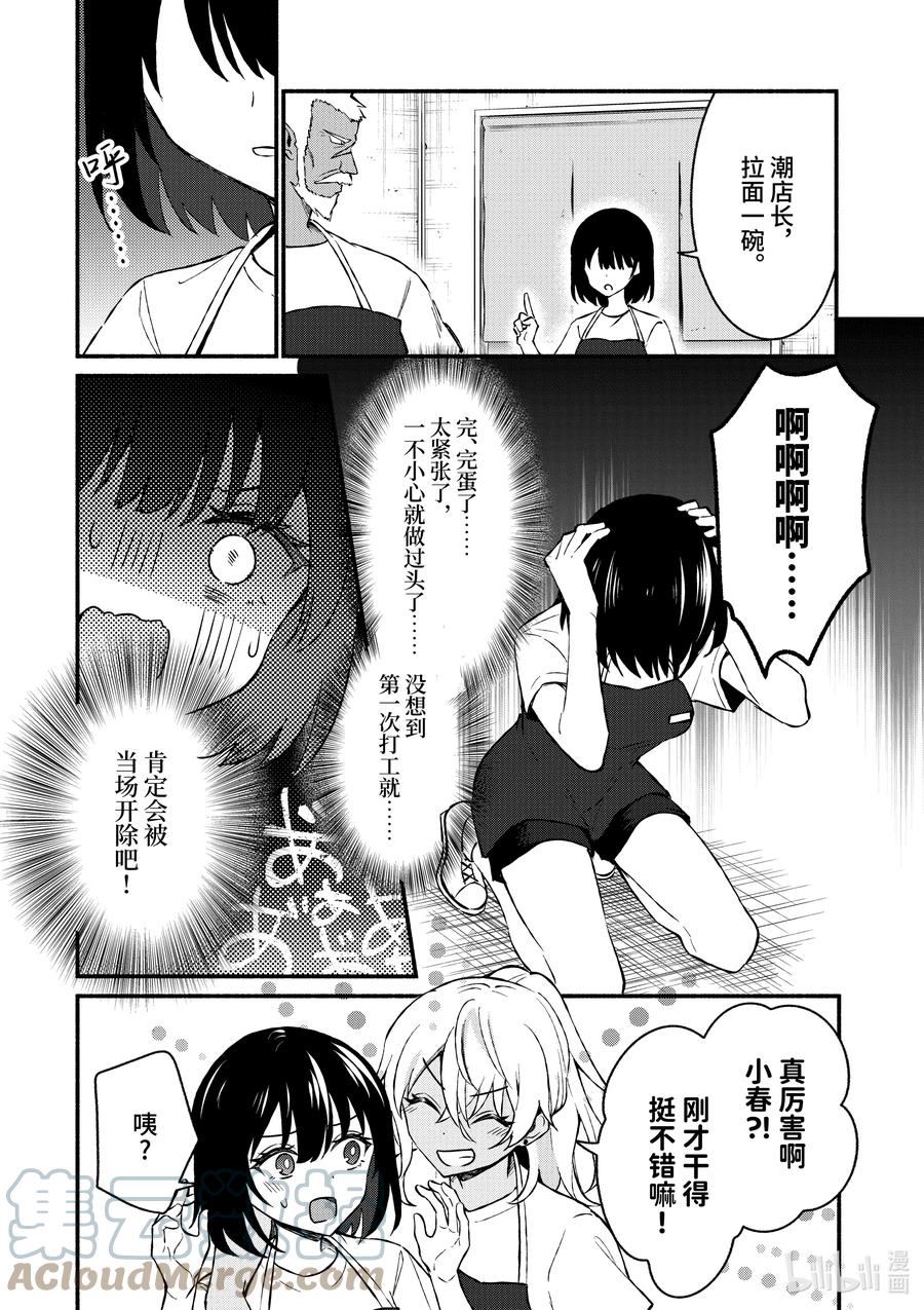36第36话-冷淡的佐藤同学只对我撒娇＠comic-猿渡风见,Atiki,Kaya TETSUYAMA,小学馆（第13张）