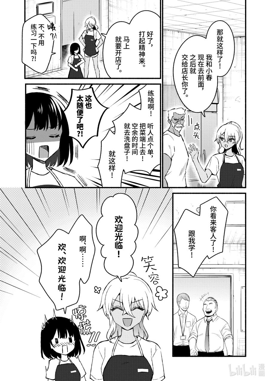 36第36话-冷淡的佐藤同学只对我撒娇＠comic-猿渡风见,Atiki,Kaya TETSUYAMA,小学馆（第4张）
