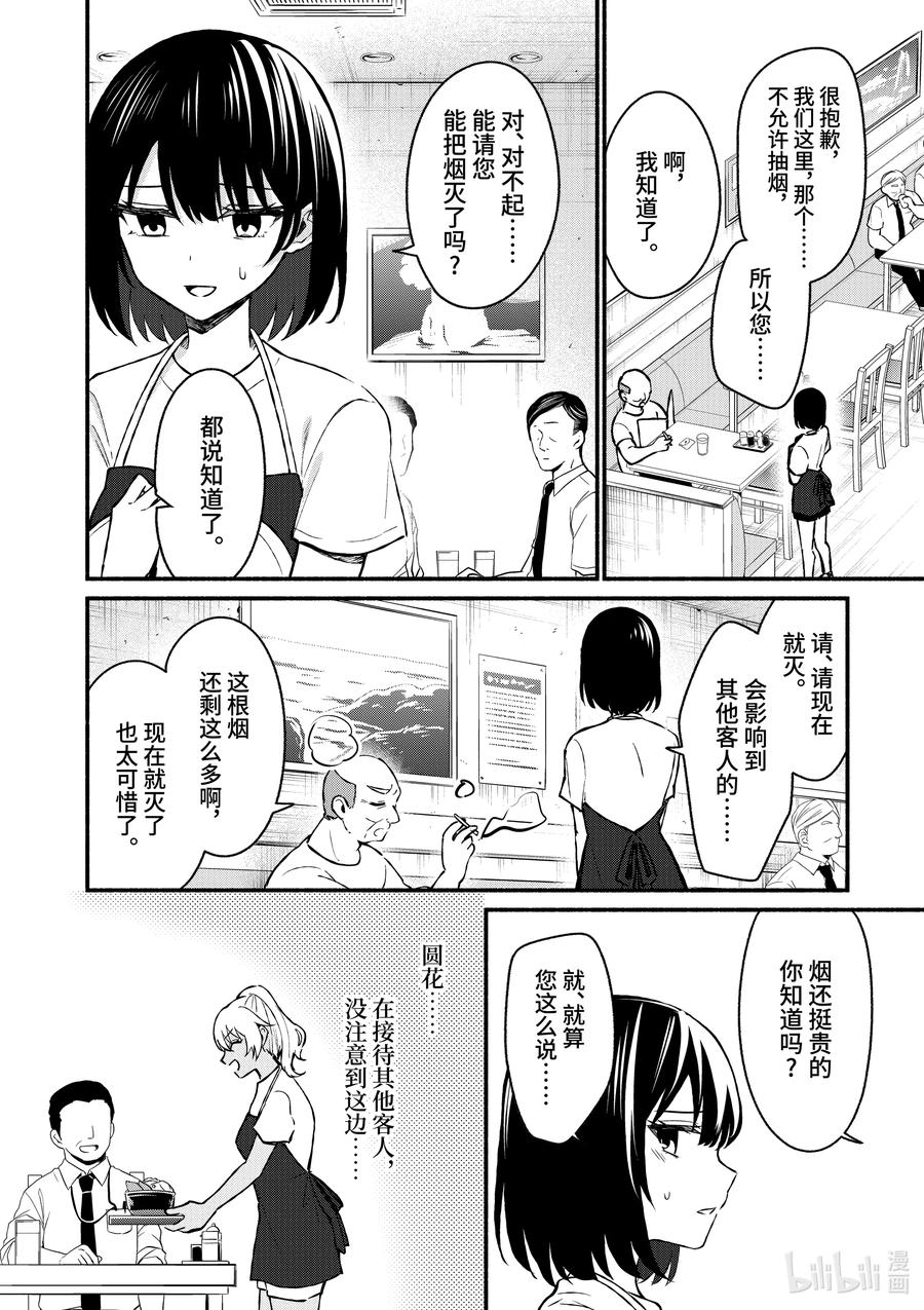 36第36话-冷淡的佐藤同学只对我撒娇＠comic-猿渡风见,Atiki,Kaya TETSUYAMA,小学馆（第10张）