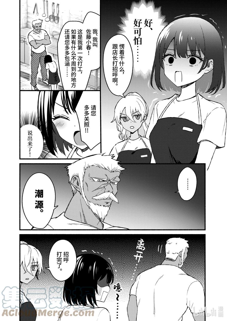 36第36话-冷淡的佐藤同学只对我撒娇＠comic-猿渡风见,Atiki,Kaya TETSUYAMA,小学馆（第3张）