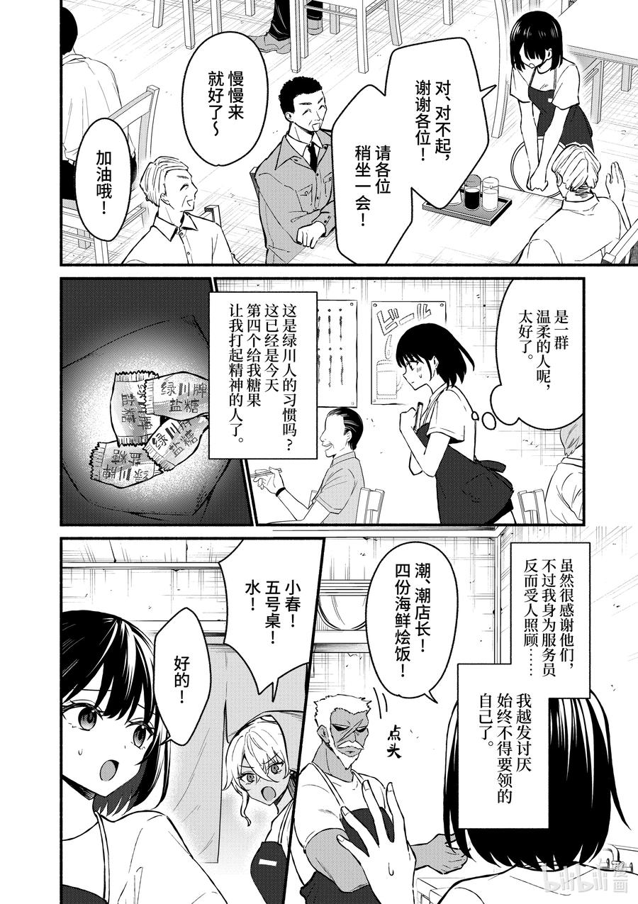 36第36话-冷淡的佐藤同学只对我撒娇＠comic-猿渡风见,Atiki,Kaya TETSUYAMA,小学馆（第8张）