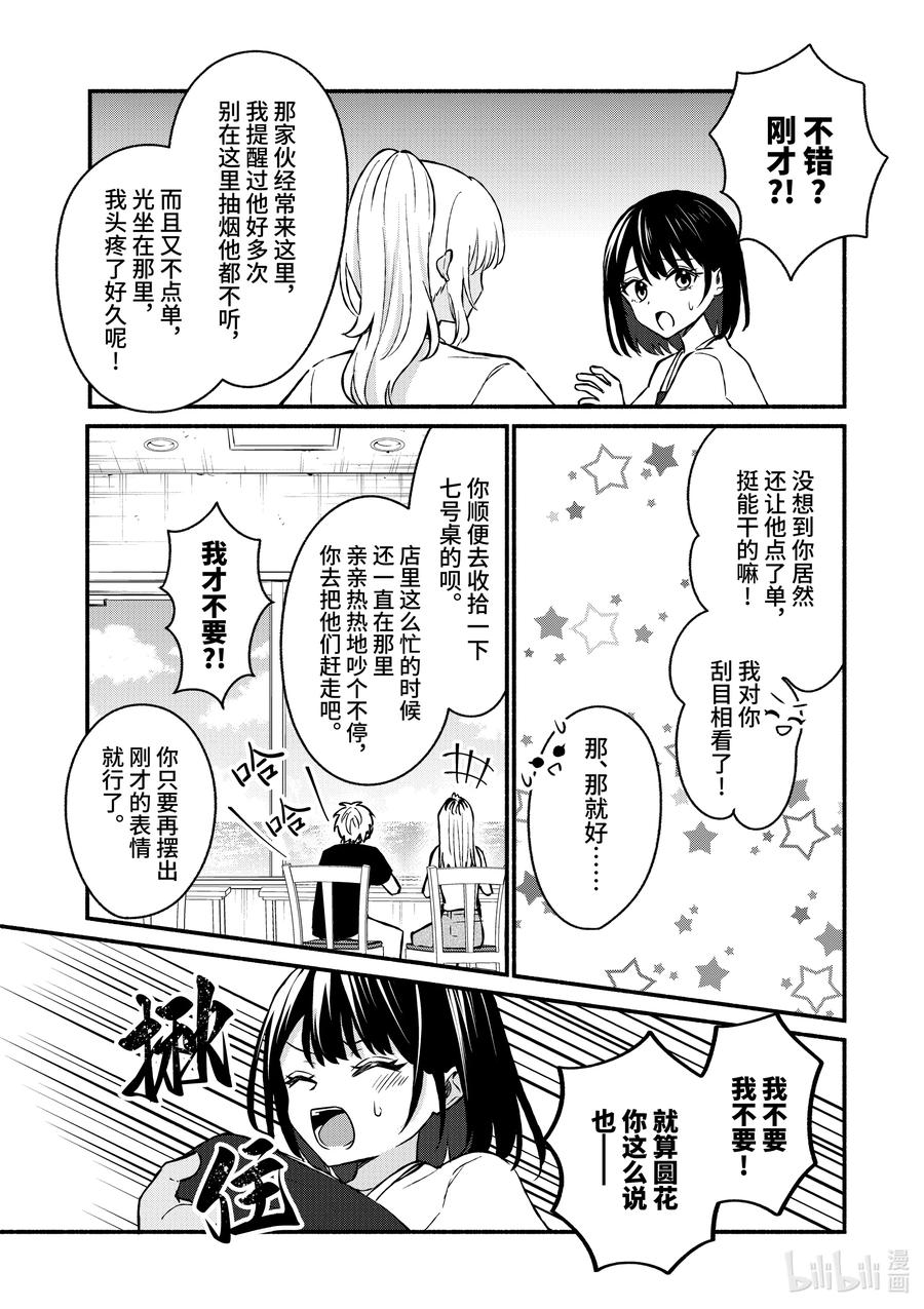 36第36话-冷淡的佐藤同学只对我撒娇＠comic-猿渡风见,Atiki,Kaya TETSUYAMA,小学馆（第14张）