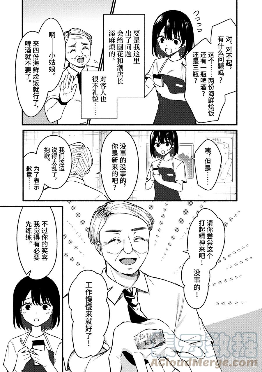 36第36话-冷淡的佐藤同学只对我撒娇＠comic-猿渡风见,Atiki,Kaya TETSUYAMA,小学馆（第7张）