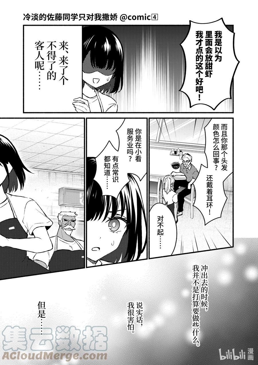 37第37话-冷淡的佐藤同学只对我撒娇＠comic-猿渡风见,Atiki,Kaya TETSUYAMA,小学馆（第4张）