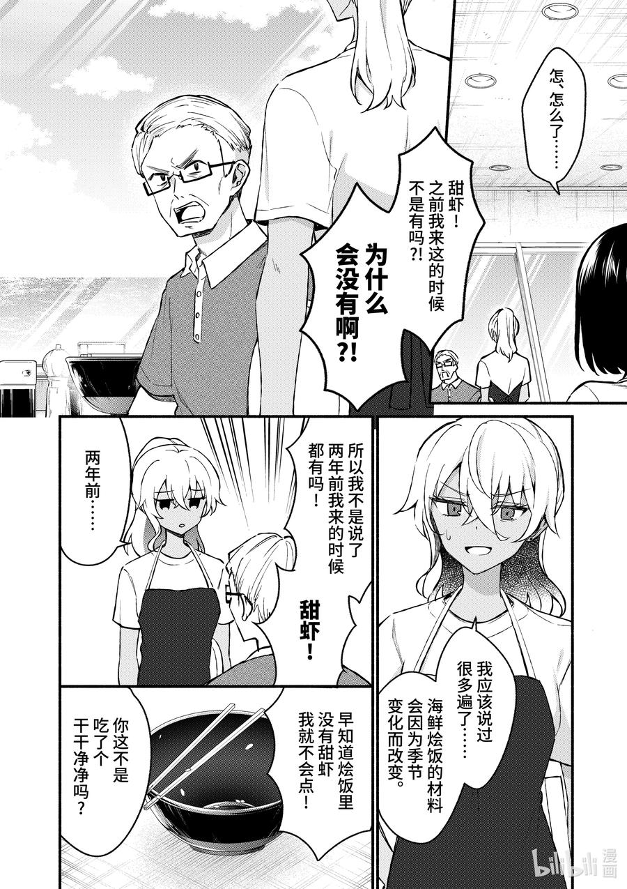 37第37话-冷淡的佐藤同学只对我撒娇＠comic-猿渡风见,Atiki,Kaya TETSUYAMA,小学馆（第3张）