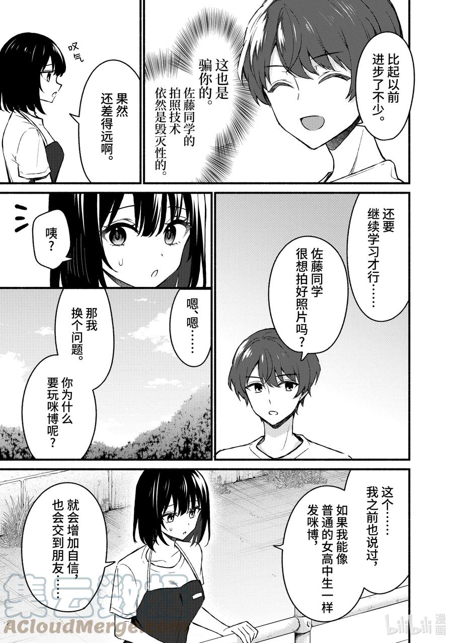 38第38话-冷淡的佐藤同学只对我撒娇＠comic-猿渡风见,Atiki,Kaya TETSUYAMA,小学馆（第6张）