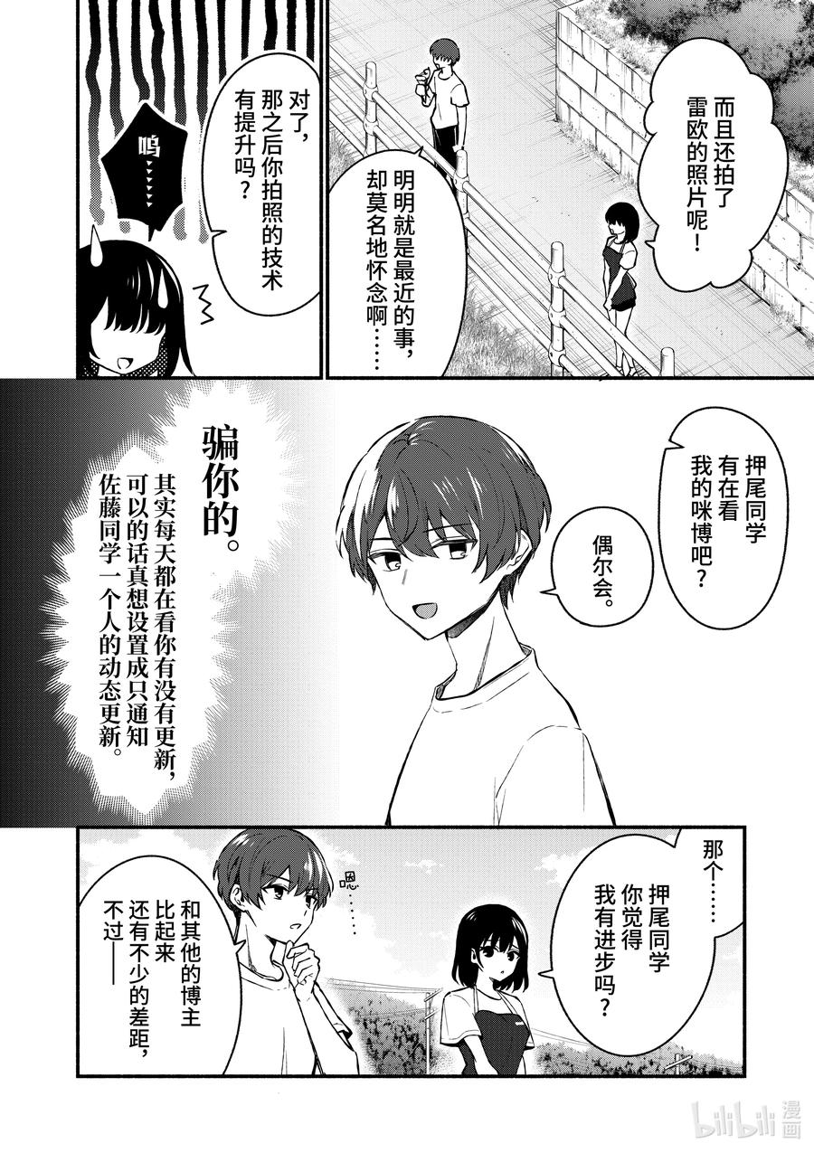 38第38话-冷淡的佐藤同学只对我撒娇＠comic-猿渡风见,Atiki,Kaya TETSUYAMA,小学馆（第5张）