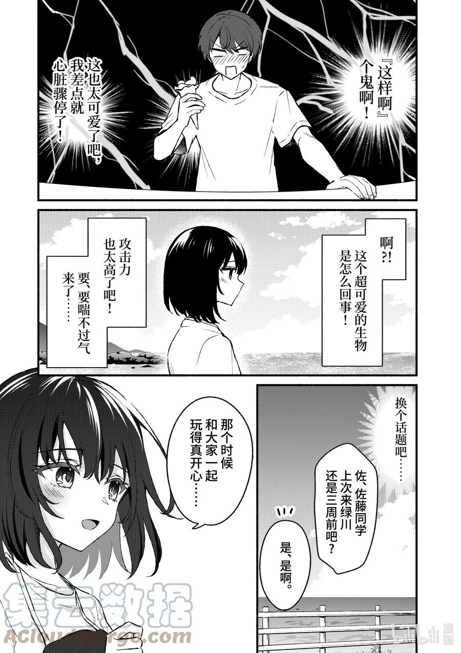 38第38话-冷淡的佐藤同学只对我撒娇＠comic-猿渡风见,Atiki,Kaya TETSUYAMA,小学馆（第4张）
