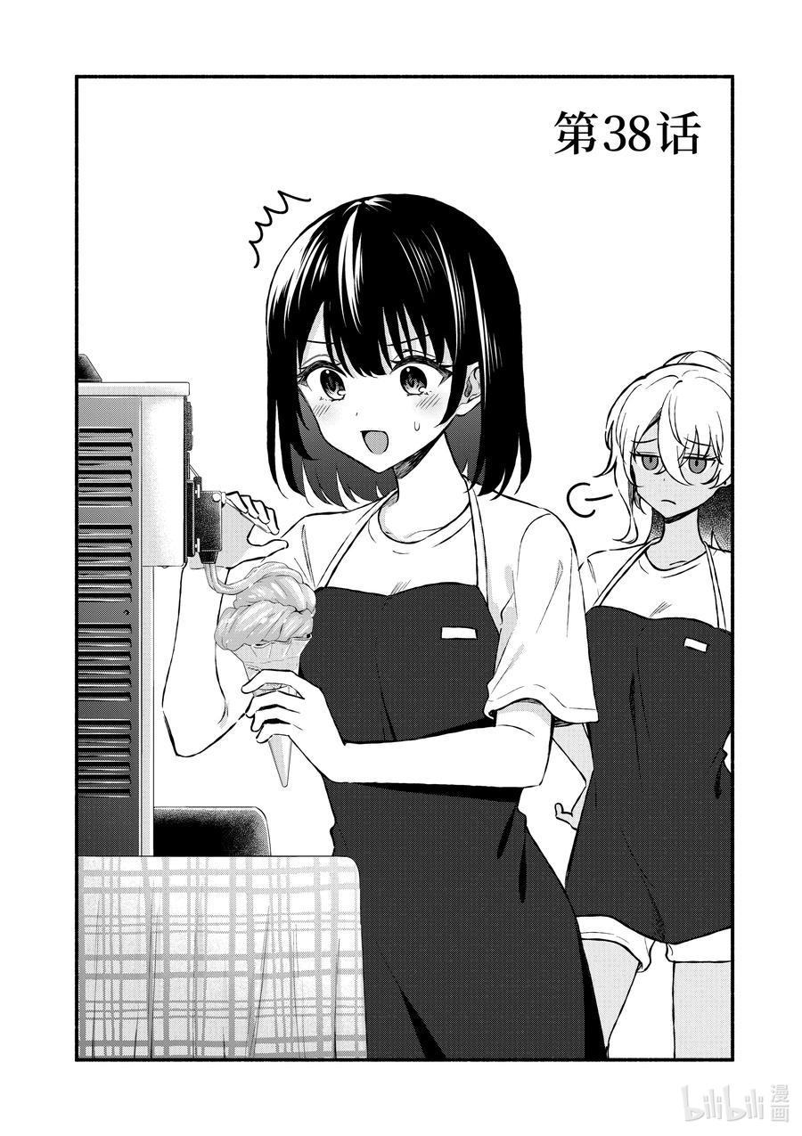 38第38话-冷淡的佐藤同学只对我撒娇＠comic-猿渡风见,Atiki,Kaya TETSUYAMA,小学馆（第1张）
