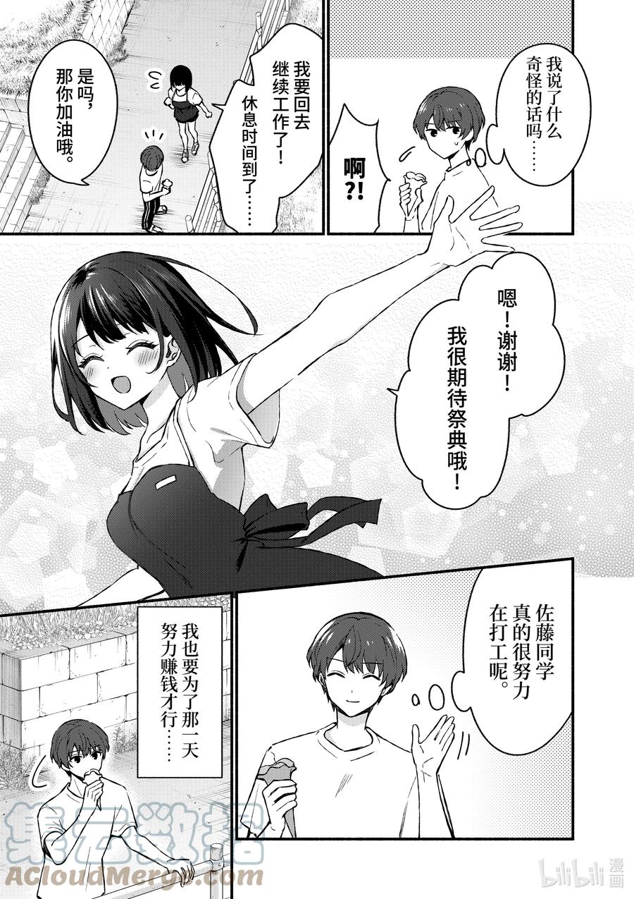 38第38话-冷淡的佐藤同学只对我撒娇＠comic-猿渡风见,Atiki,Kaya TETSUYAMA,小学馆（第10张）