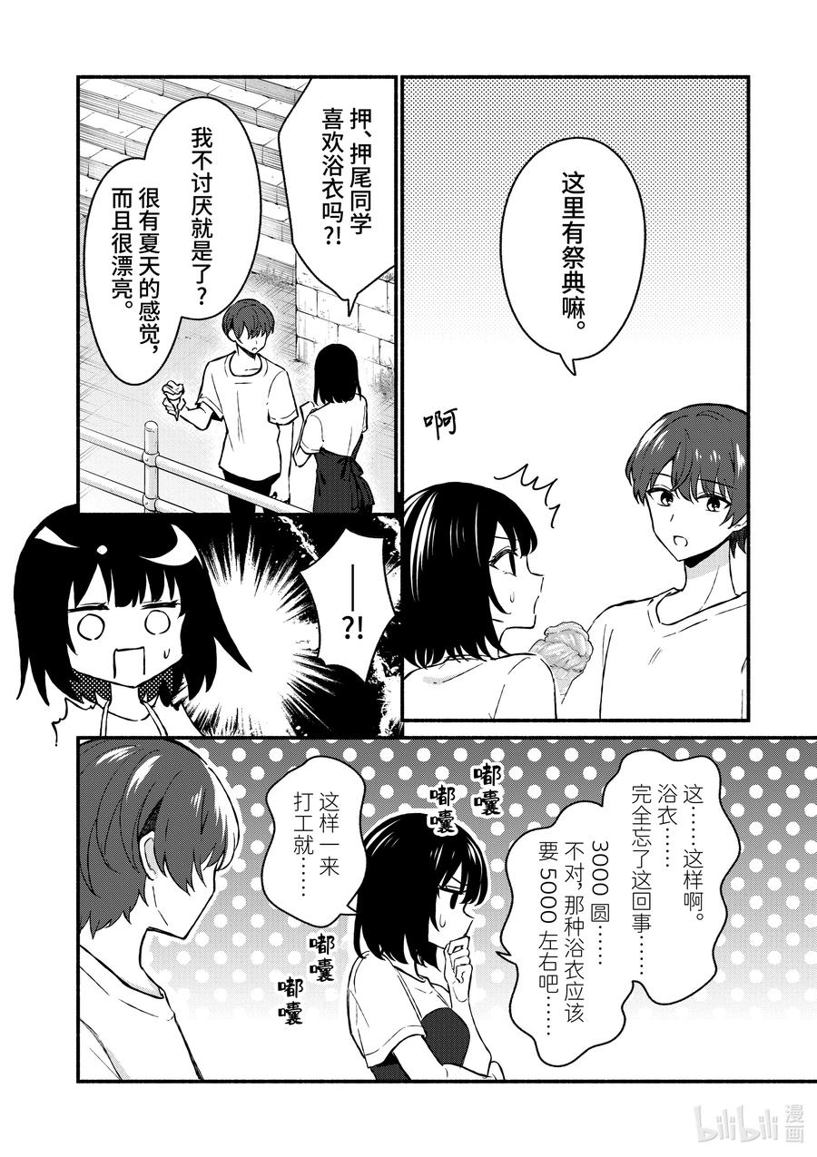 38第38话-冷淡的佐藤同学只对我撒娇＠comic-猿渡风见,Atiki,Kaya TETSUYAMA,小学馆（第9张）