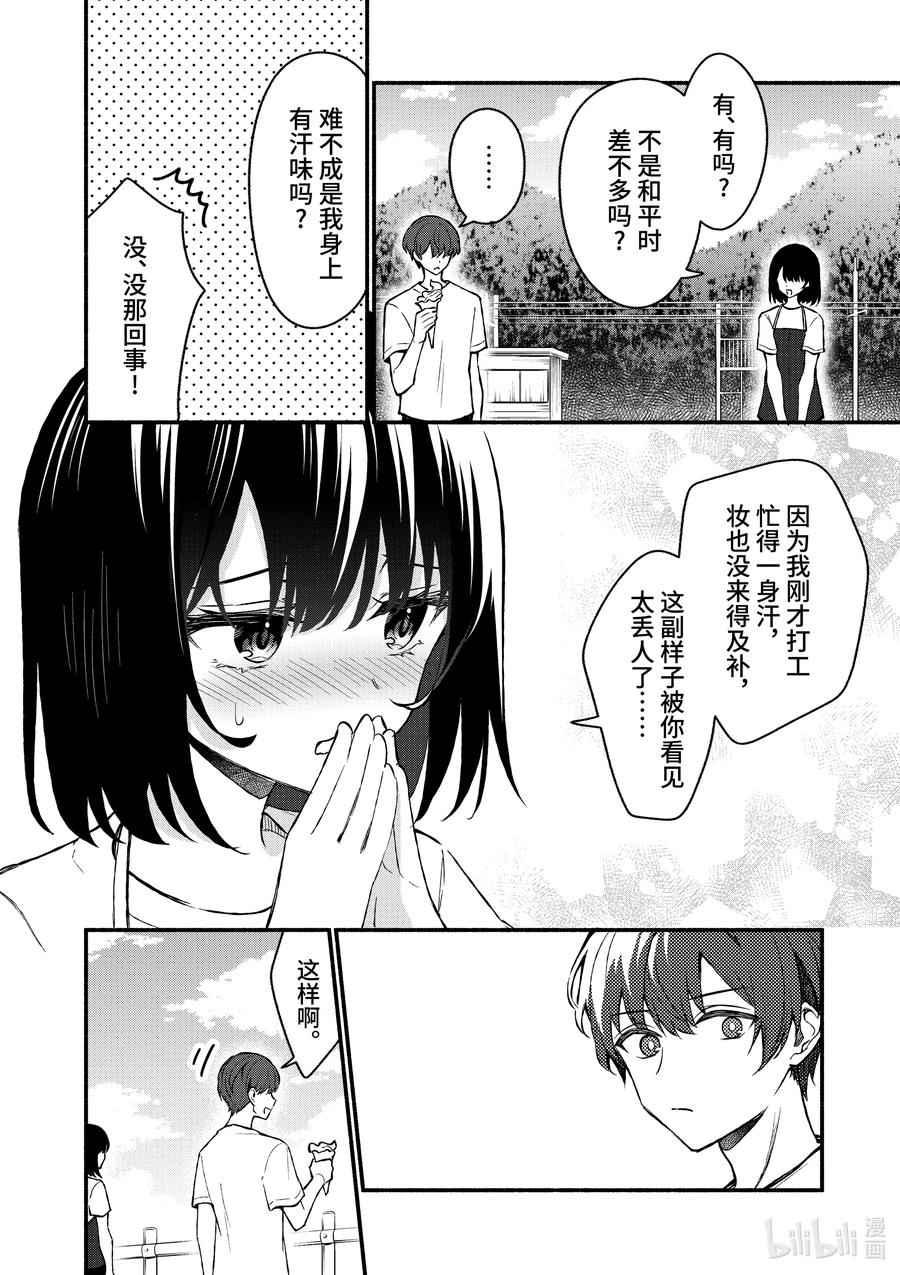 38第38话-冷淡的佐藤同学只对我撒娇＠comic-猿渡风见,Atiki,Kaya TETSUYAMA,小学馆（第3张）