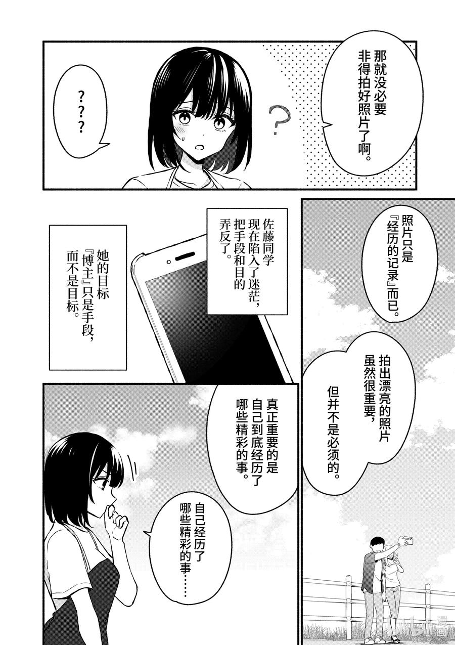 38第38话-冷淡的佐藤同学只对我撒娇＠comic-猿渡风见,Atiki,Kaya TETSUYAMA,小学馆（第7张）
