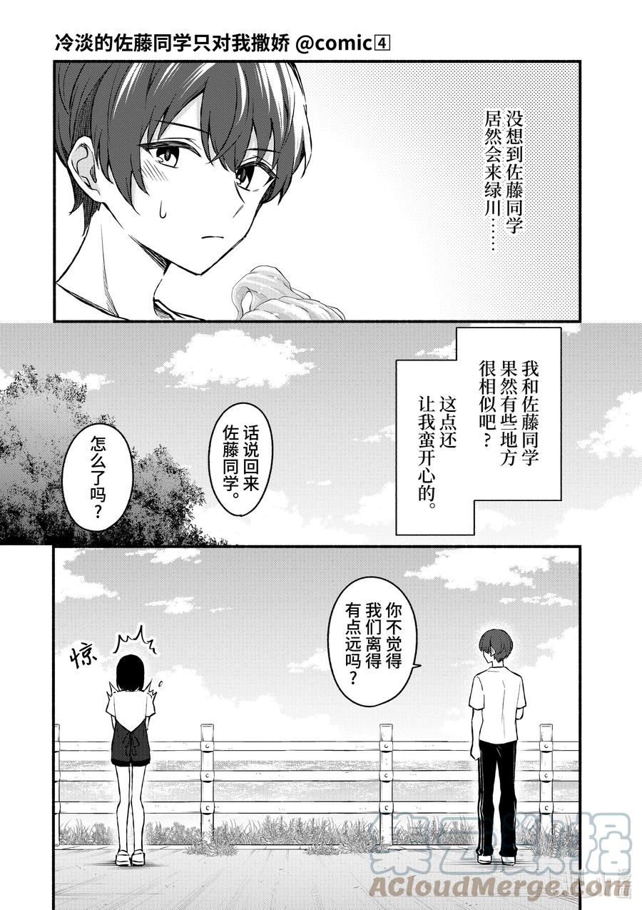 38第38话-冷淡的佐藤同学只对我撒娇＠comic-猿渡风见,Atiki,Kaya TETSUYAMA,小学馆（第2张）
