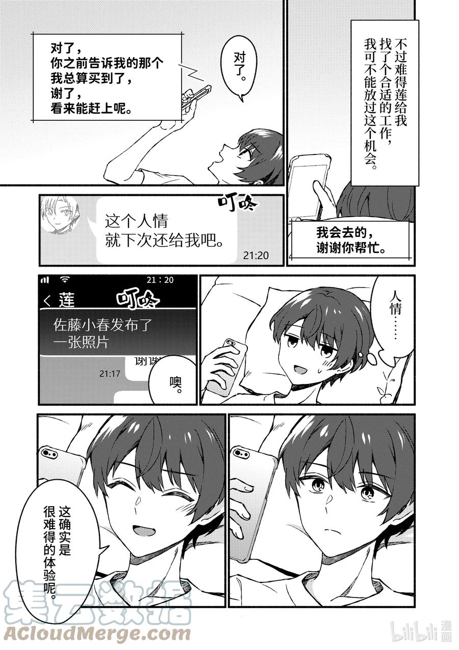 39第39话-冷淡的佐藤同学只对我撒娇＠comic-猿渡风见,Atiki,Kaya TETSUYAMA,小学馆（第2张）