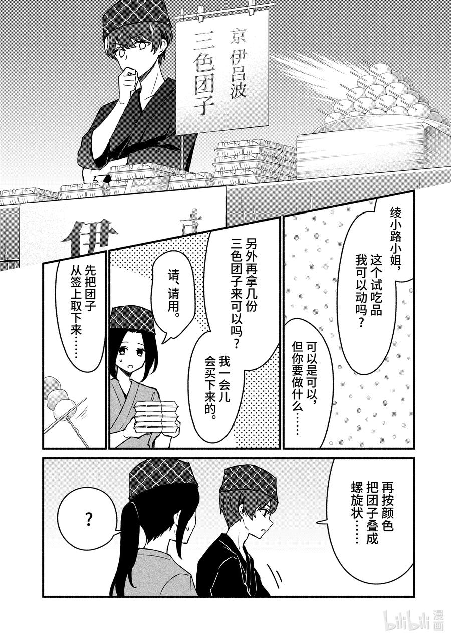 39第39话-冷淡的佐藤同学只对我撒娇＠comic-猿渡风见,Atiki,Kaya TETSUYAMA,小学馆（第11张）
