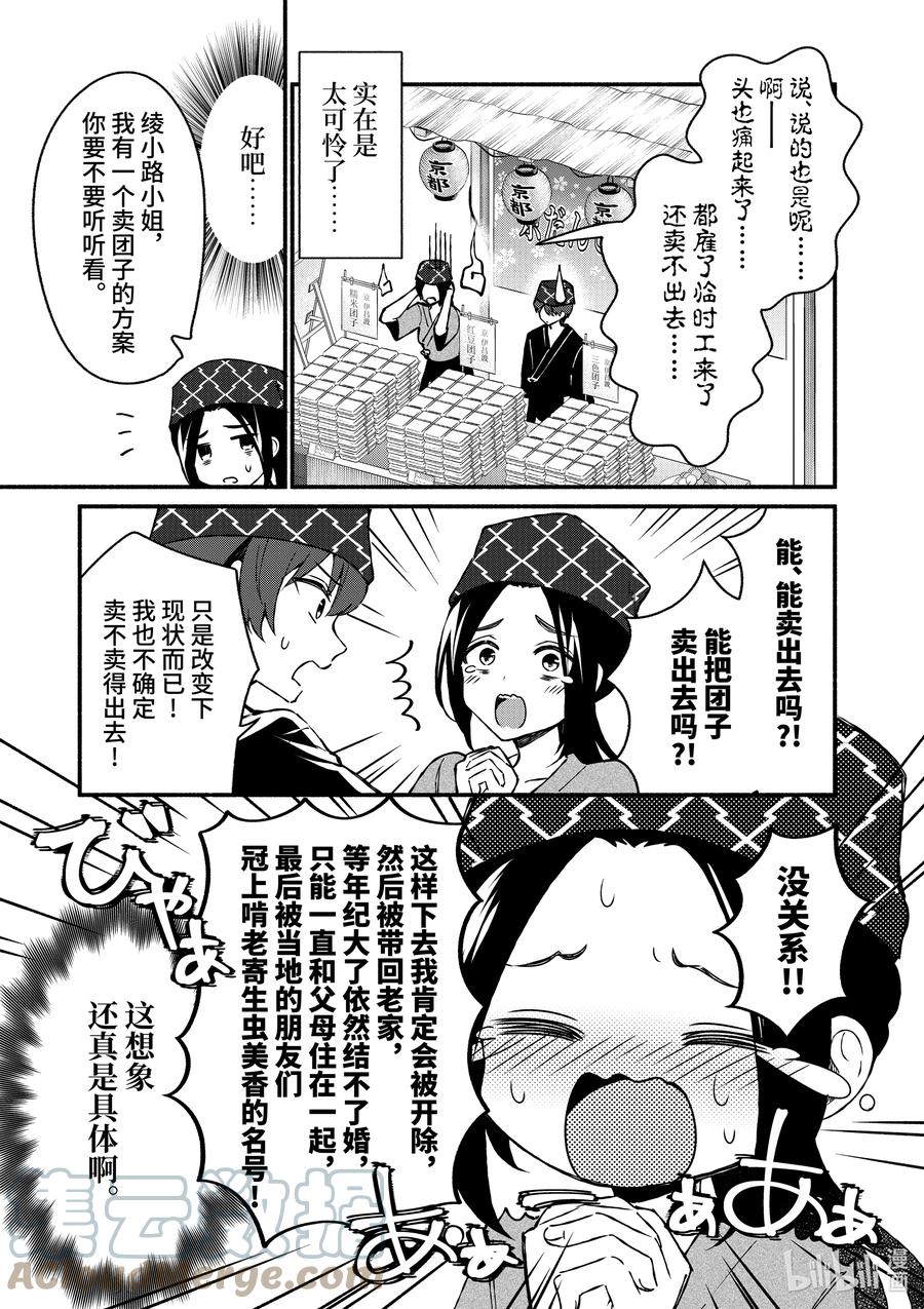 39第39话-冷淡的佐藤同学只对我撒娇＠comic-猿渡风见,Atiki,Kaya TETSUYAMA,小学馆（第6张）