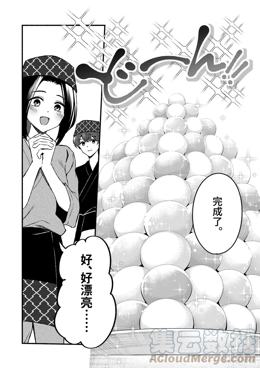 39第39话-冷淡的佐藤同学只对我撒娇＠comic-猿渡风见,Atiki,Kaya TETSUYAMA,小学馆（第12张）