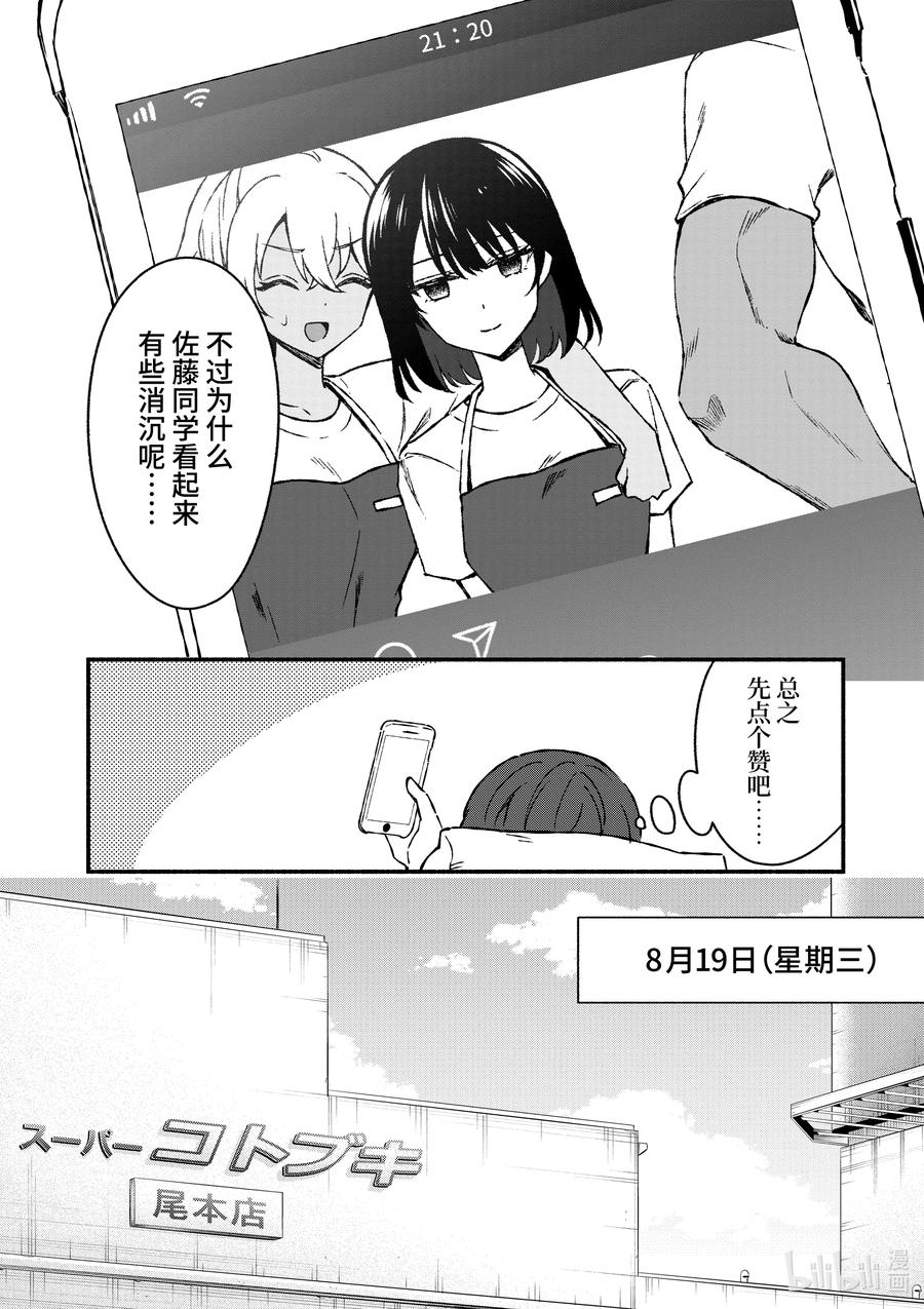 39第39话-冷淡的佐藤同学只对我撒娇＠comic-猿渡风见,Atiki,Kaya TETSUYAMA,小学馆（第3张）