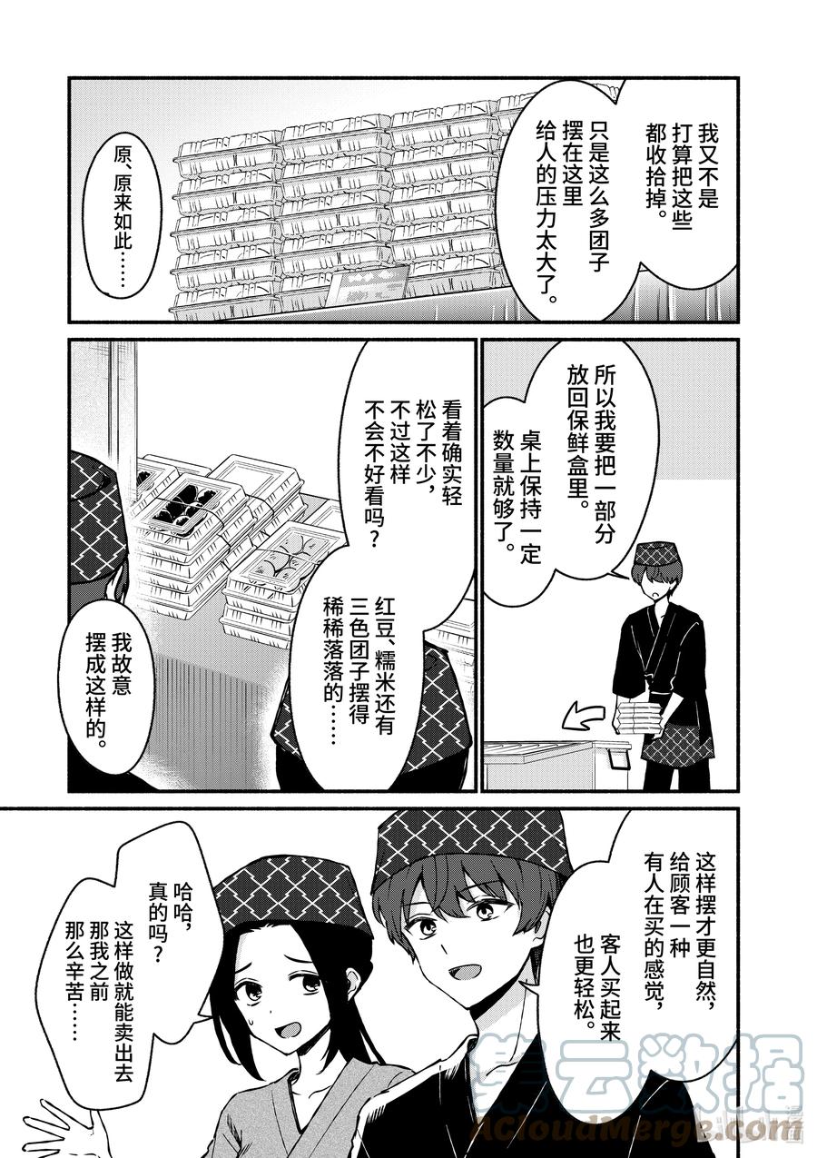 39第39话-冷淡的佐藤同学只对我撒娇＠comic-猿渡风见,Atiki,Kaya TETSUYAMA,小学馆（第8张）