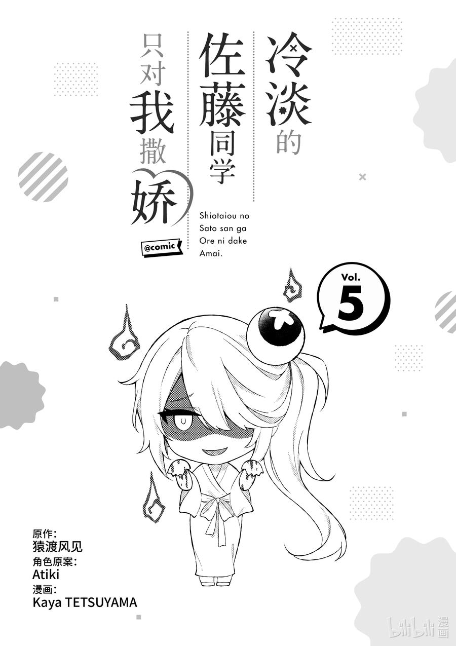 40第40话-冷淡的佐藤同学只对我撒娇＠comic-猿渡风见,Atiki,Kaya TETSUYAMA,小学馆（第1张）