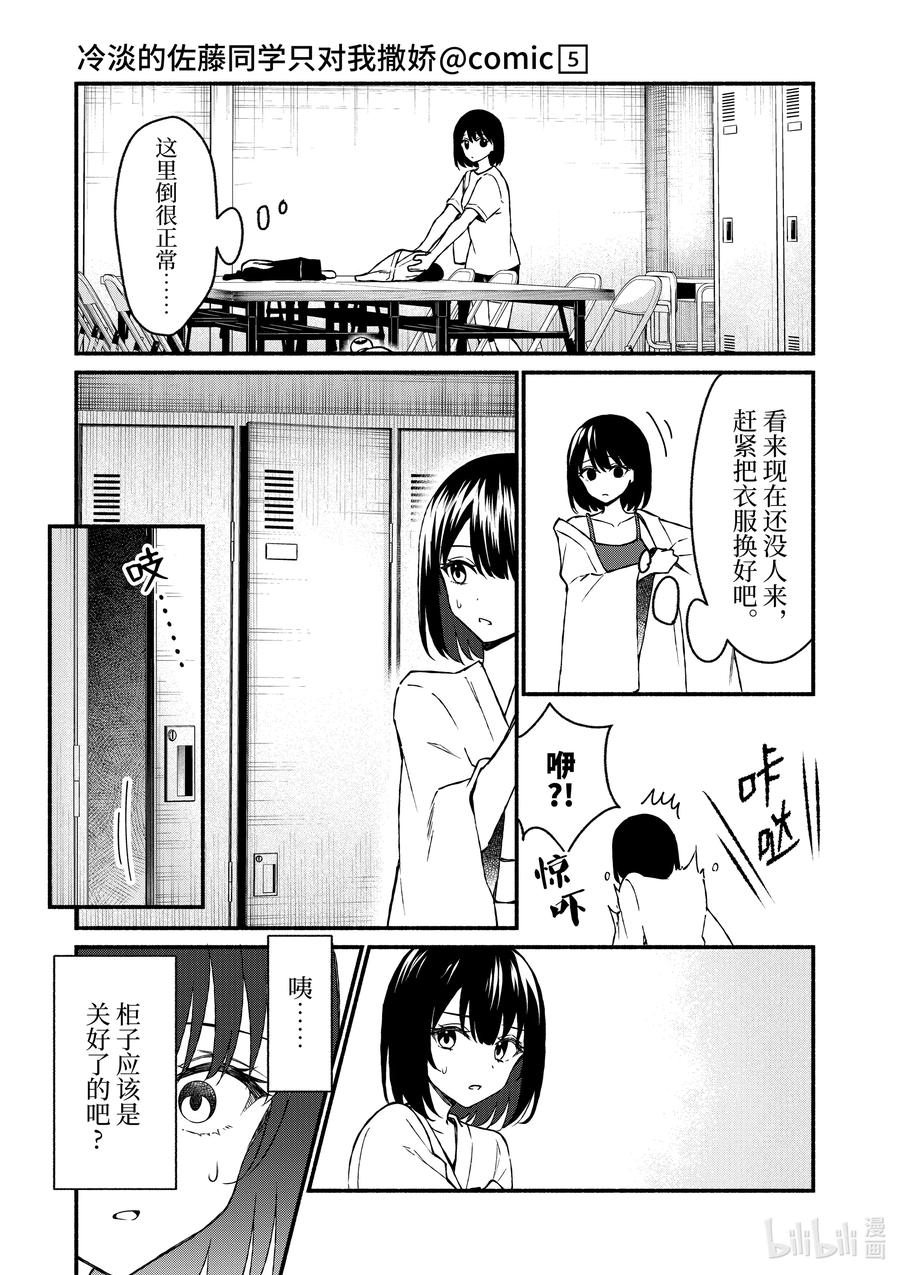 40第40话-冷淡的佐藤同学只对我撒娇＠comic-猿渡风见,Atiki,Kaya TETSUYAMA,小学馆（第9张）