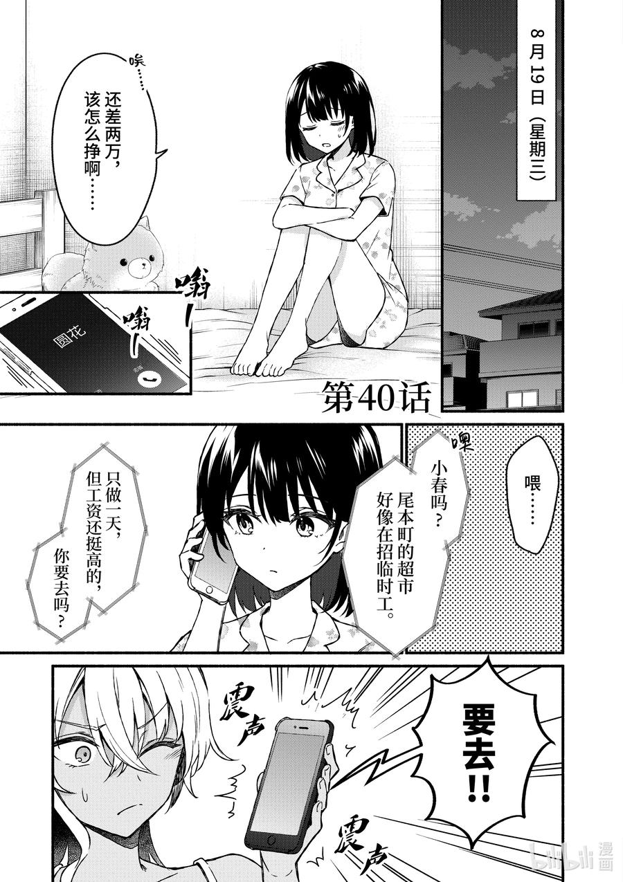 40第40话-冷淡的佐藤同学只对我撒娇＠comic-猿渡风见,Atiki,Kaya TETSUYAMA,小学馆（第3张）