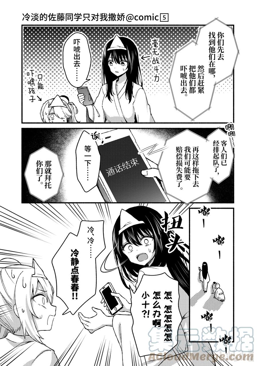41第41话-冷淡的佐藤同学只对我撒娇＠comic-猿渡风见,Atiki,Kaya TETSUYAMA,小学馆（第16张）