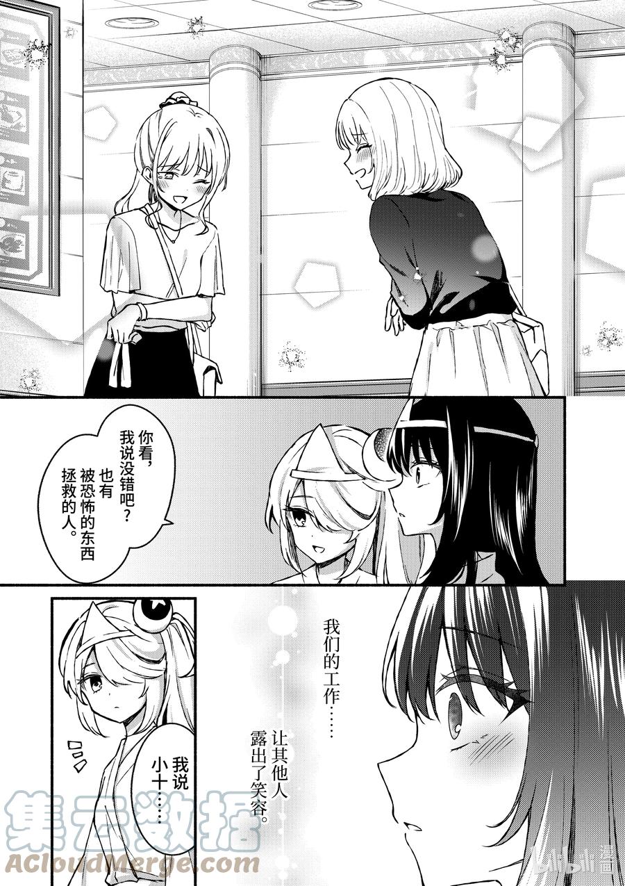 42第42话-冷淡的佐藤同学只对我撒娇＠comic-猿渡风见,Atiki,Kaya TETSUYAMA,小学馆（第6张）